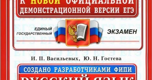 Справочник егэ русский язык 2024