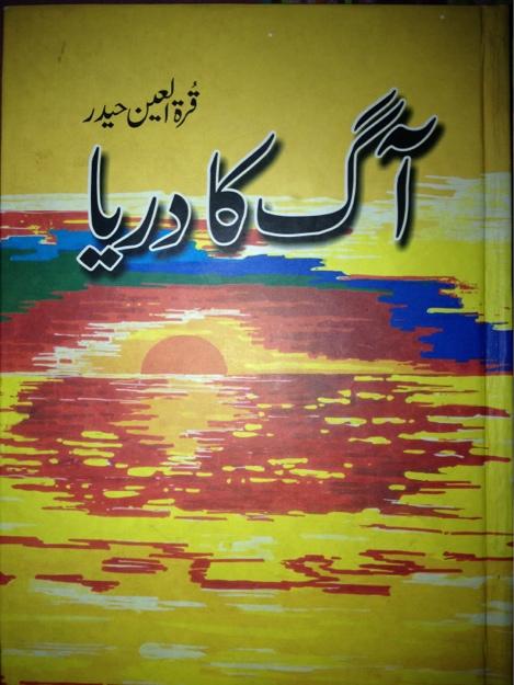 aag ka dariya novel