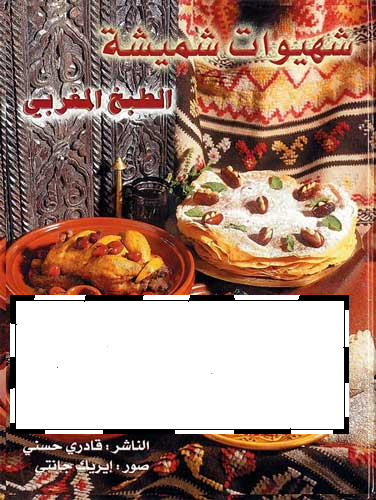 kitab halawiyat choumicha