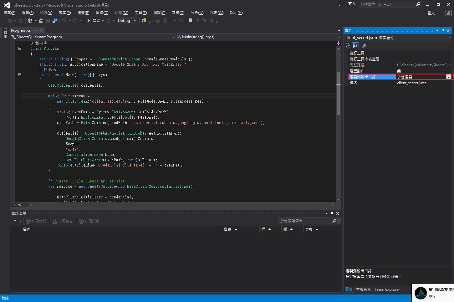 iInfo 資訊交流 Google Sheets API v4 使用 C (1) 讀取Google Spreadsheet