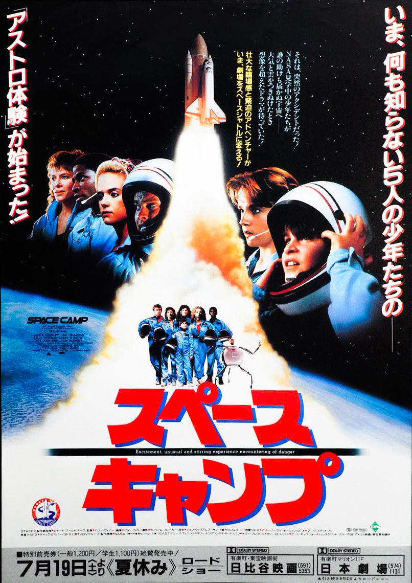 Waiching's Movie Thoughts & More Retro Review Space Camp (1986)