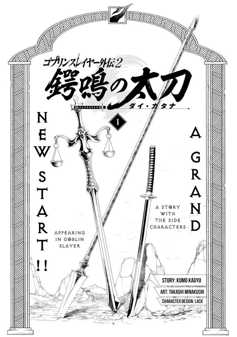 Goblin Slayer Gaiden 2: Tsubanari no Daikatana - หน้า 2