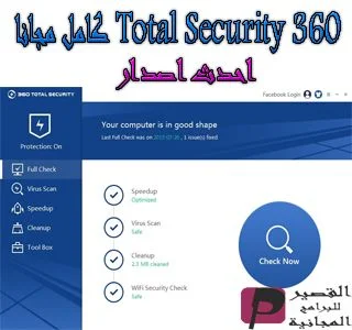 360 Total Security