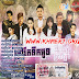 [ALBUM MV] Town VCD VOL 90 | Khmer MV 2017 (MP4 & DAT File)