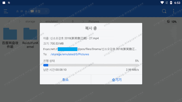 Accelerate Baidu download with ES file explorer app 02