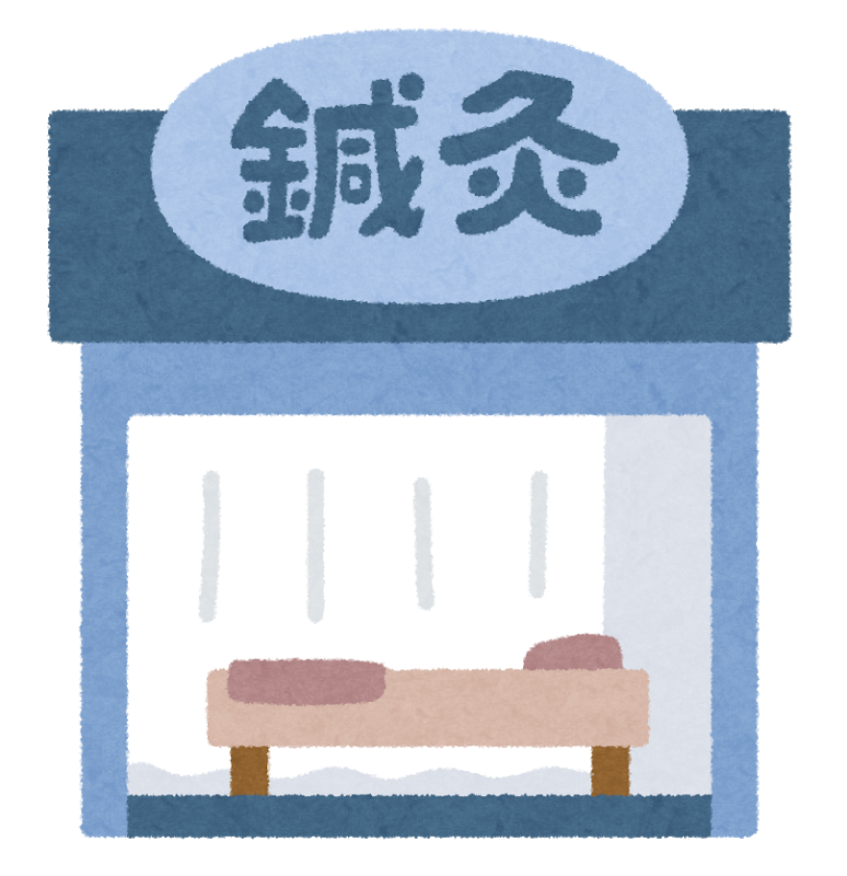 図:鍼灸院