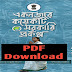 West Bengal Government Prakalpa Full PDF Book Download