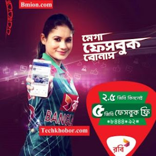 Robi-Mega-Facebook-Bonus-Buy-2.5GB-Internet-Pack-Get-5GB-Facebook-Data Robi-Mega-Facebook-Bonus-Buy-2.5GB-Internet-Pack-Get-5GB-Facebook-Data
