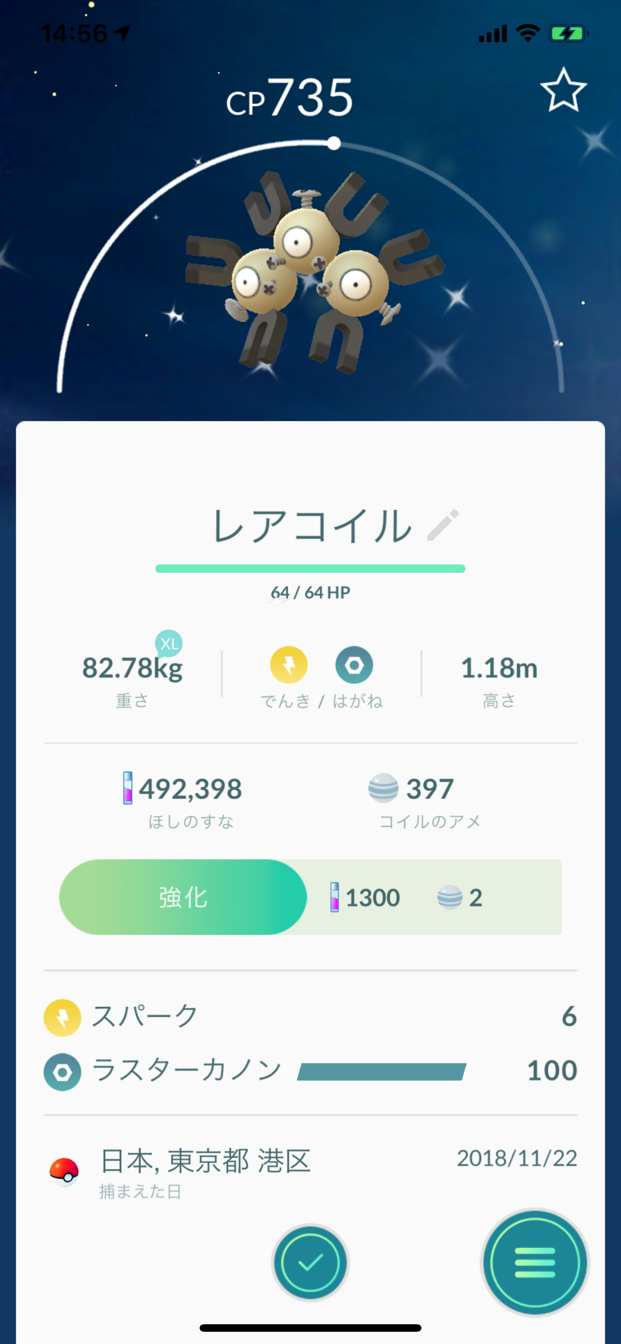 ポケモンgo レアコイル色違い