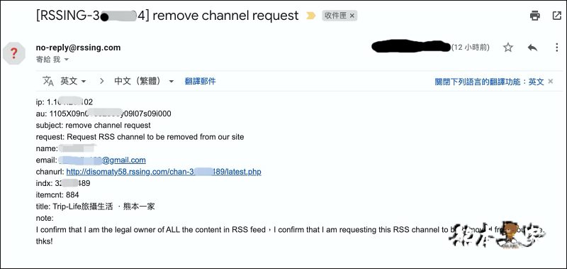部落格文章被 Rssing.com 網站未經同意偷竊全部圖文之解決方式