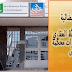 الرقابة القضائية على قرارات المحافظ العقاري من خلال قرارات محكمة النقض