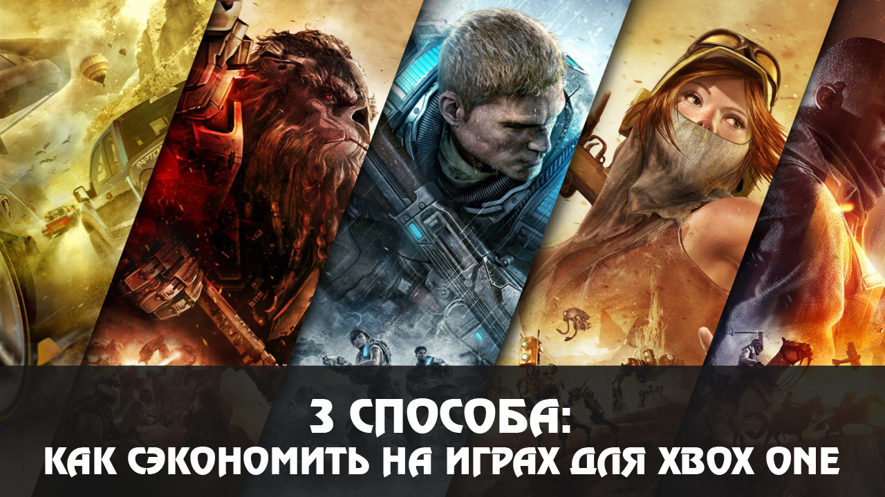 игры на xbox one и playstation 4