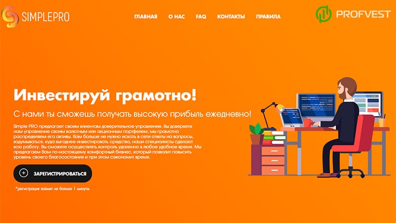 Simple PRO: обзор и отзывы о simplepro.trade (HYIP платит) Simple PRO обзор и отзывы HYIP-проекта