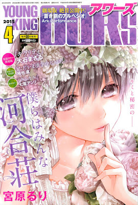 ヤングキングアワーズ 2015年 04月号 YOUNG KING OURS 4 無料 マガジン 漫画 まんが Zip (雑誌 コミック 画像 Rar DL) 6 5 4 3 2 1 Zip Rar free Dl 雑誌 無料 ダウンロード 電子コミック トレント ネタバレ 画像 2ch マガジン 年 月号 アップデート 試し読み 電子書籍 ブログ 最新 最終 話 新刊 最新刊 感想 漫画 マンガ まんが まとめ pdf raw nyaa torrent Online Faststore