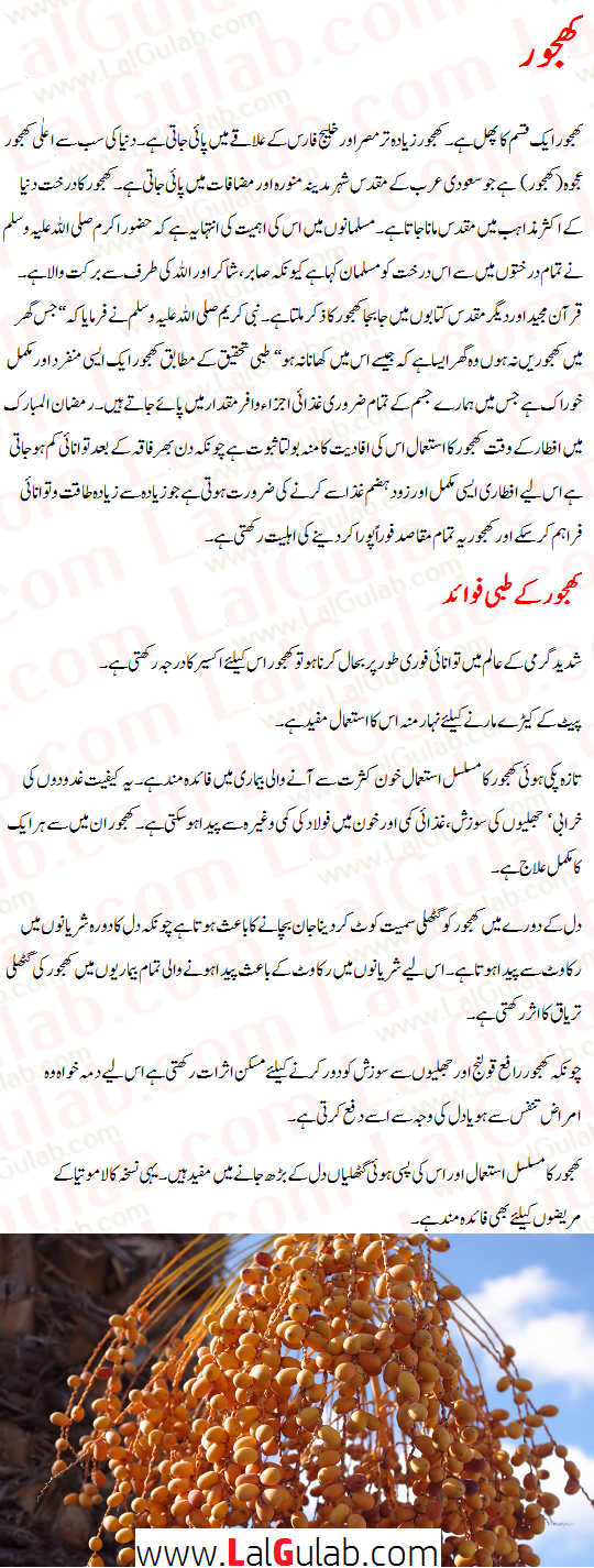 Ajwa Dates Benefits In English Ajwa Khajoor Ke Faide Urdu Khajoor