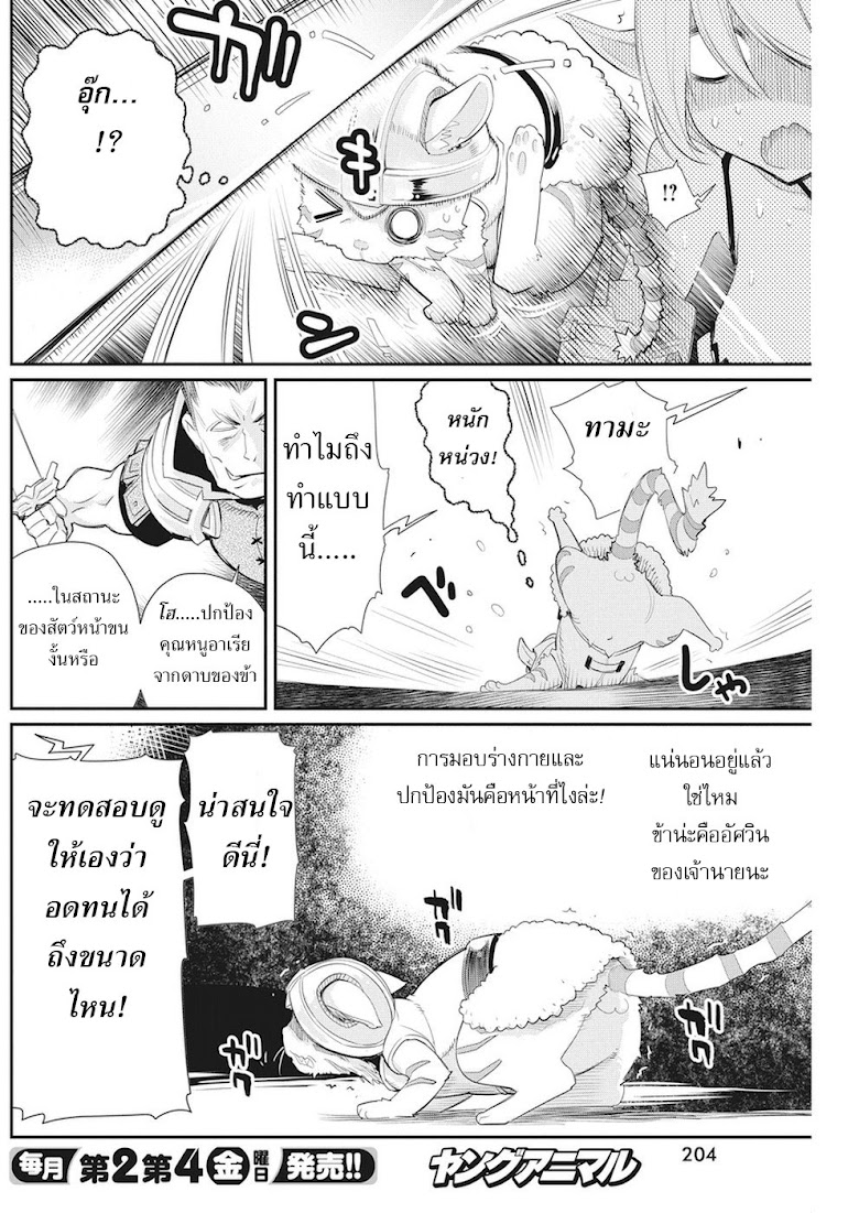 S-Rank Monster no 《Behemoth》 Dakedo, Neko to Machigawarete Erufu Musume no Kishi(Pet) Toshite Kurashitemasu - หน้า 8