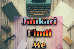 Jankari Hindi Me