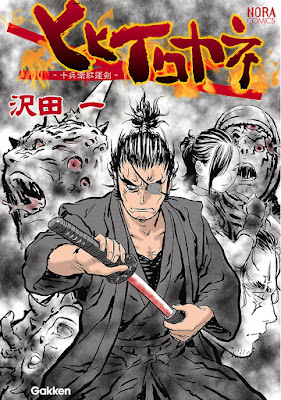 ヒヒイロカネ～十兵衛紅蓮剣～ raw zip dl