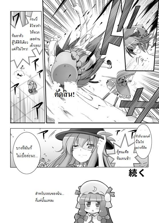Gensokyou Tag Tournament - หน้า 24