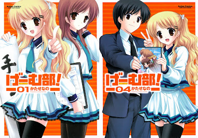 Game Bu! (げーむ部!) - 4 Volume Complete