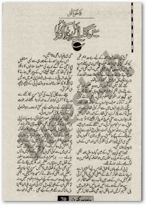 Main galian da roora koora by Fakhira Gul pdf