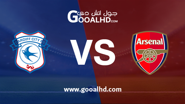 يلا شوت مشاهدة مباراة آرسنال وكارديف سيتي بث مباشر اليوم اونلاين 29-01-2019 الدوري الانجليزي