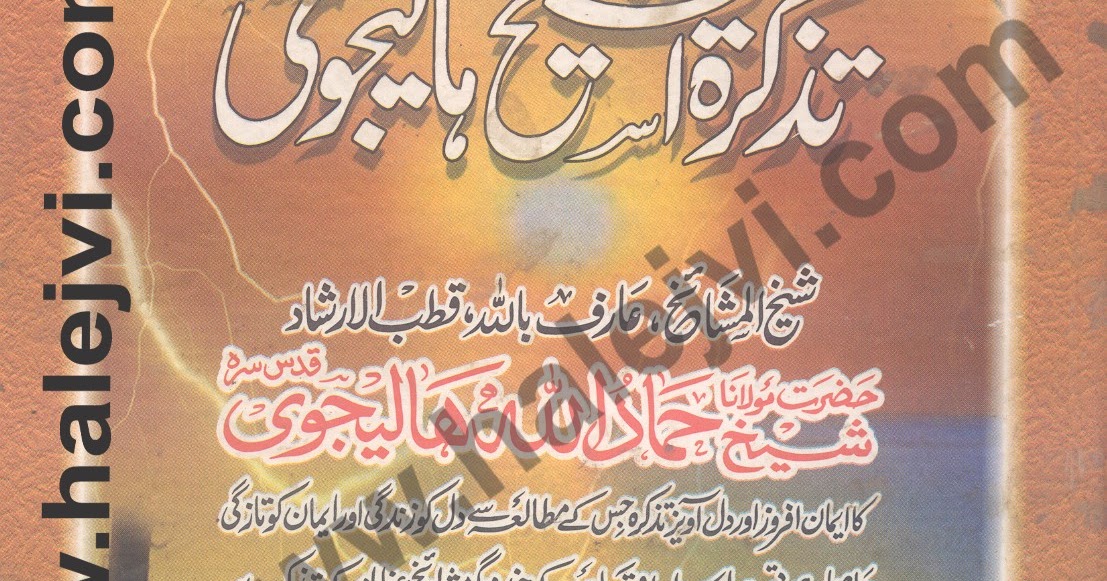 Halejvi Islamic Books Pdf Download Live Dars Quran Naats