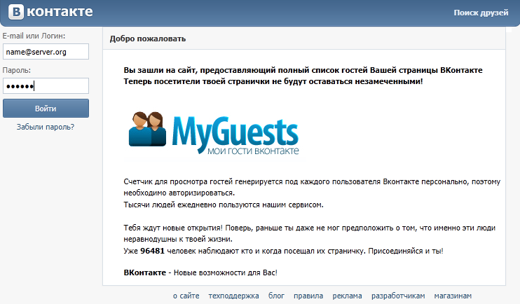 Фишинговый сайт Фишинг гости Вконтакте