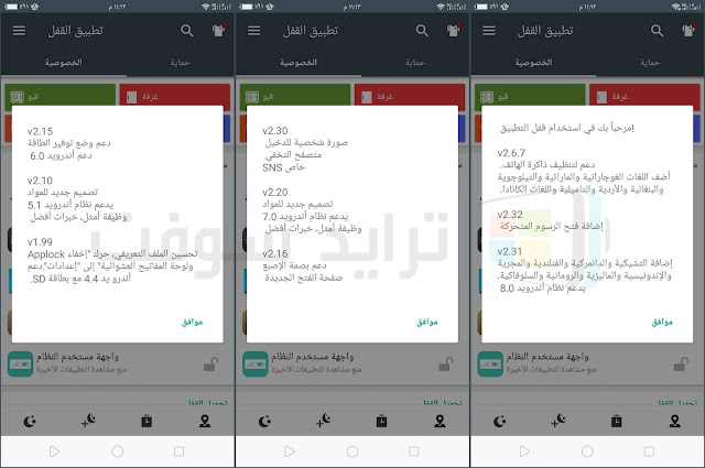 تحميل تطبيق القفل AppLock 2.6.7 %D9%82%D9%81%D9%84+%