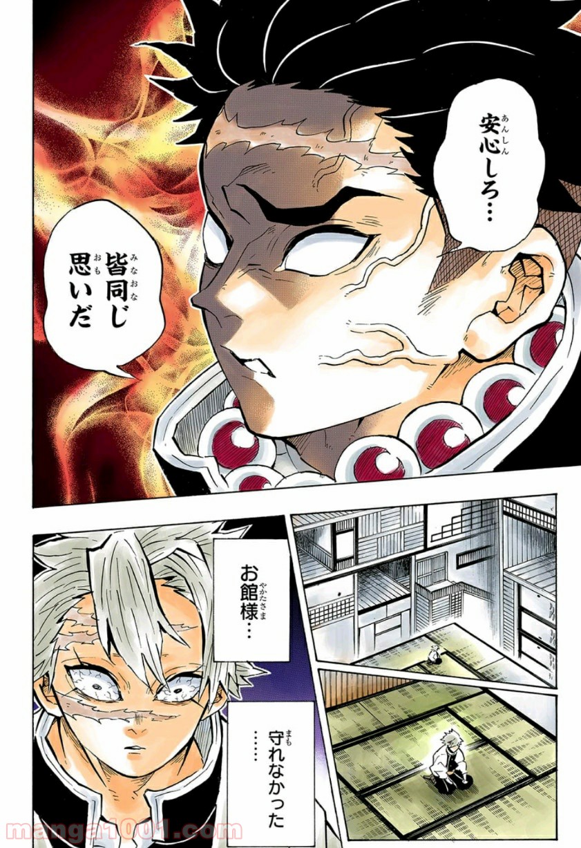 鬼滅の刃 - Raw 【第140話】 - Manga1000.com
