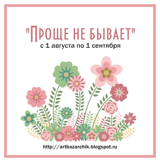 http://artbazarchik.blogspot.ru/2015/08/21.html