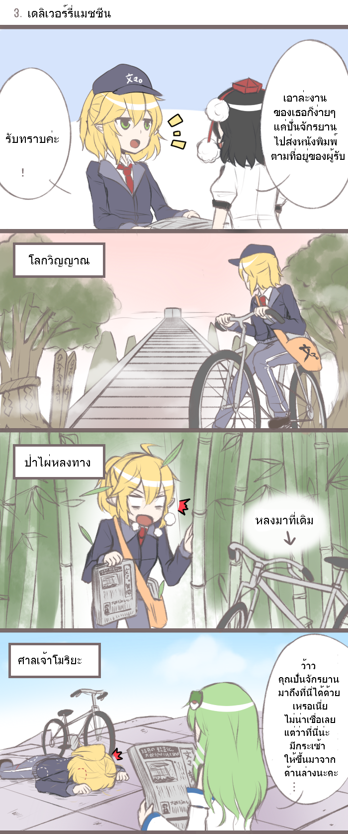 Parsee-chan Does not cry! - หน้า 4