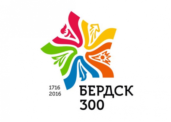 В сентябре 2016 года - 300 лет г. Бердску Новосибирской области. Карта мероприятий 3 сентября.