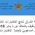 جهة الشرق نتائج الاختبارات الكتابية لمباراة التوظيف بالتعاقد دورة يناير 2018 لوائح المرشحين المدعوين لاجتياز الاختبارات الشفوية