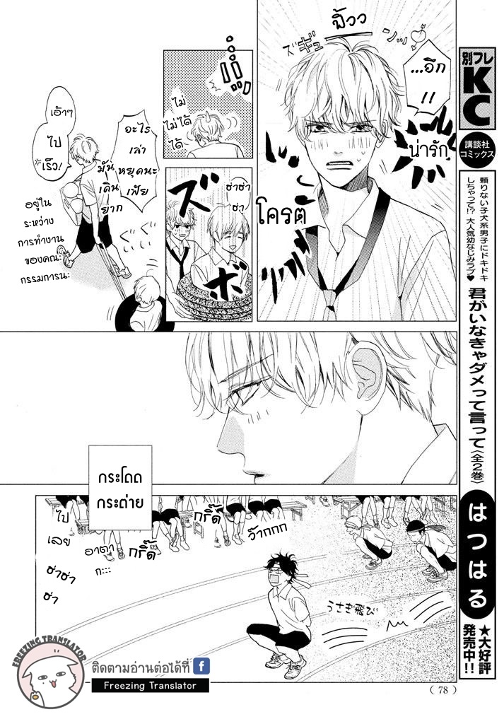 Mainichi Kiss Shite Ii Desu ka - หน้า 16