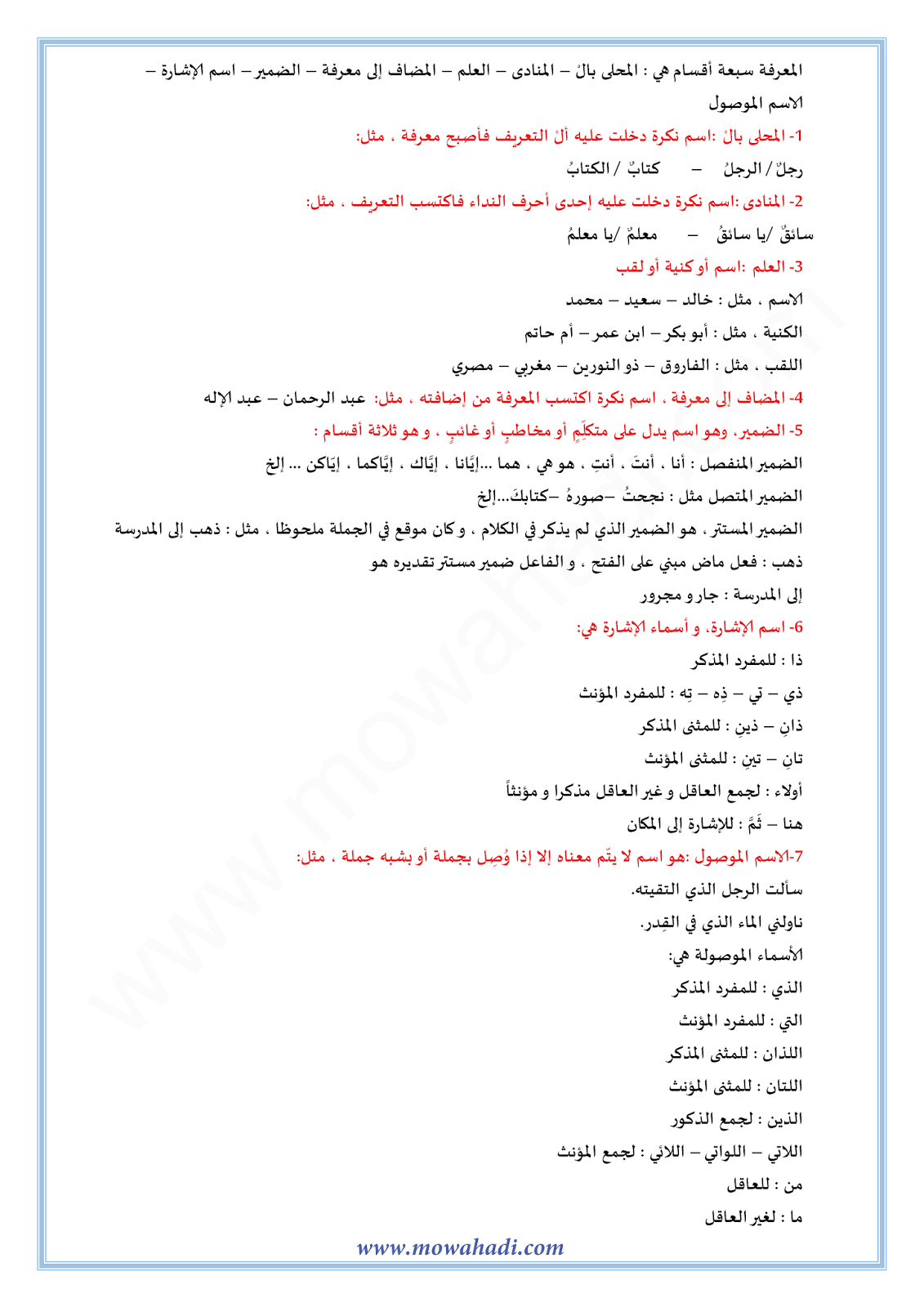الدرس اللغوي النكرة و المعرفة للسنة الأولى اعدادي في مادة اللغة العربية 12-cours-dars-loghawi1_002