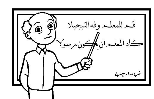 فاطمة 92 ظاهرة عدم احترام المعلمين والمعلمات