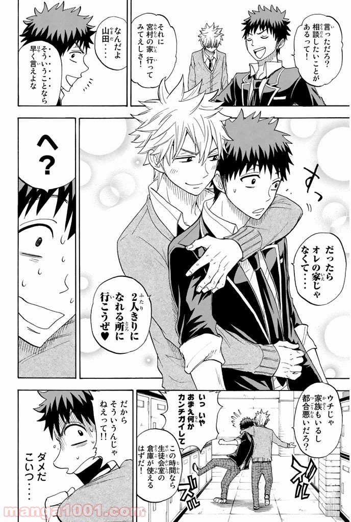 山田くんと7人の魔女 - Raw 【第73話】 - Manga1001.com