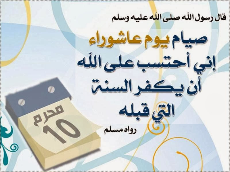 غدي الأسعد on twitter: "@albayannews ههه عزالله أفلحت .. تعلمت الإسلام ramysalsa: متى يوم عاشوراء - 1435 هـ - 2013 م شهر محرم