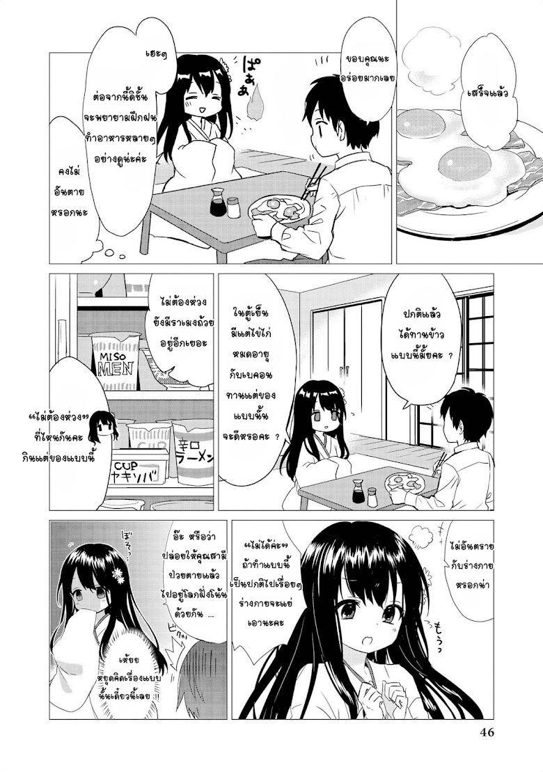Jingai no Yome to ichaicha suru - หน้า 8