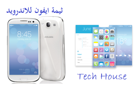 ثيمة أيفون للأندرويد