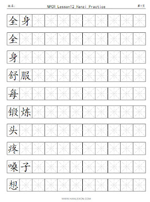 Chinese Mandarin Learner: Make your own customised Hanzi Worksheets