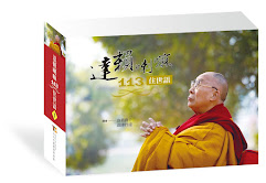 《達賴喇嘛113住世語》
