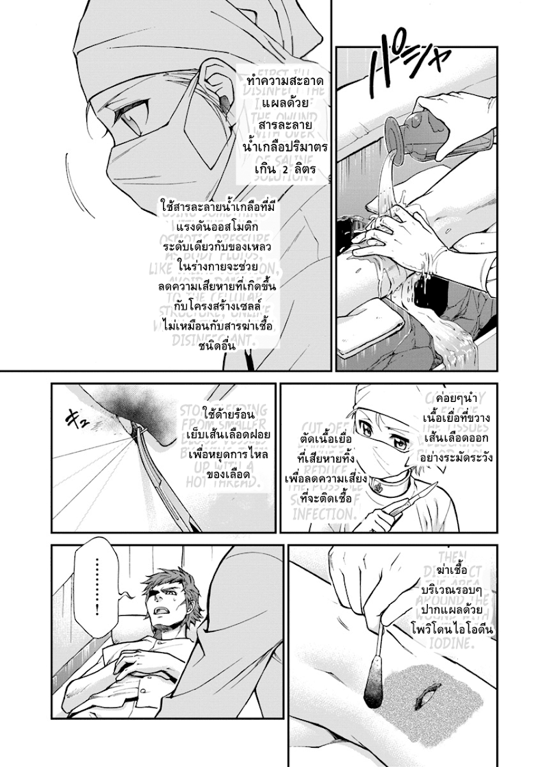 Isekai Yakkyoku - หน้า 15