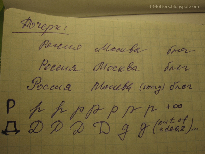 33 letters Russian handwriting...