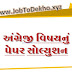 STD 4 ENGLISH ANUAL EXAM AHEMDABAD PAPER SOLUTION DATE 2/5/2019