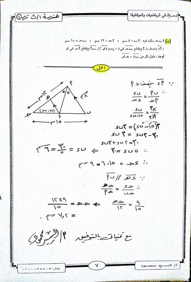 حل نماذج كتاب جبر وحساب مثلثات أولى ثانوى ترم أول 2019 12