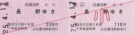 JR東日本　小野駅　常備軟券乗車券1　金額式