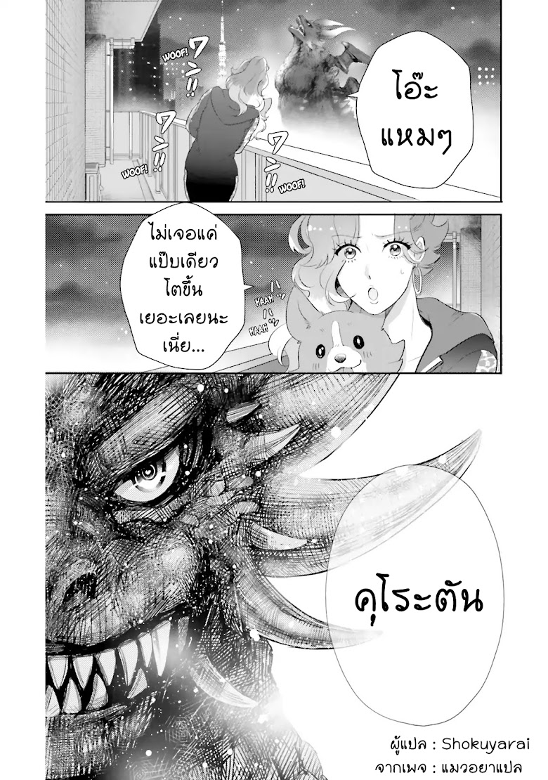 Otome Monster Caramelize - หน้า 51