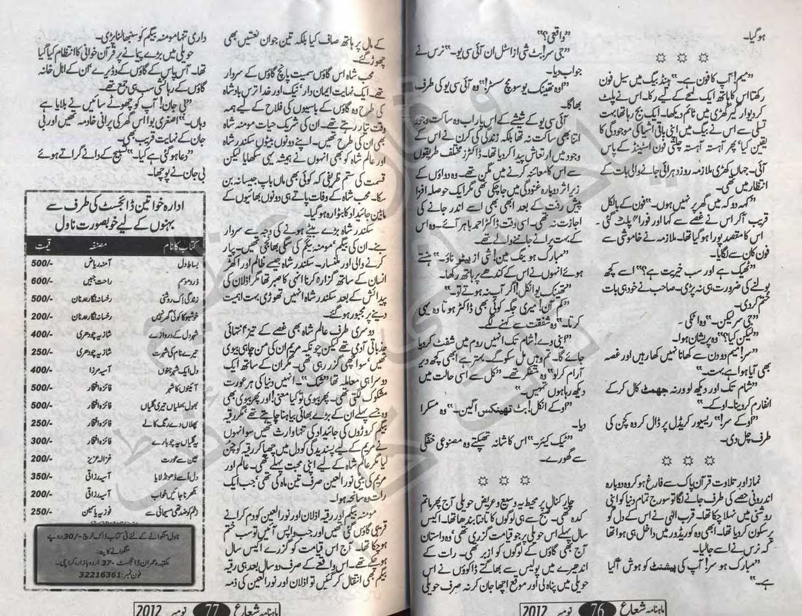 Kitab Dost Dil hai ke manta nahin novel by Mehwish Mughal Online Reading Kitab Dost Dil hai ke manta nahin novel by Mehwish Mughal Online Reading